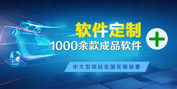 洪江软件开发